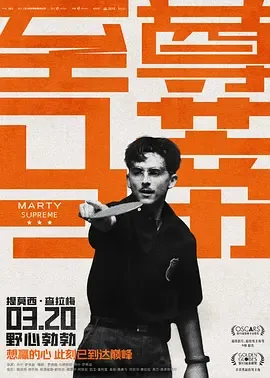 至尊马蒂[电影解说]