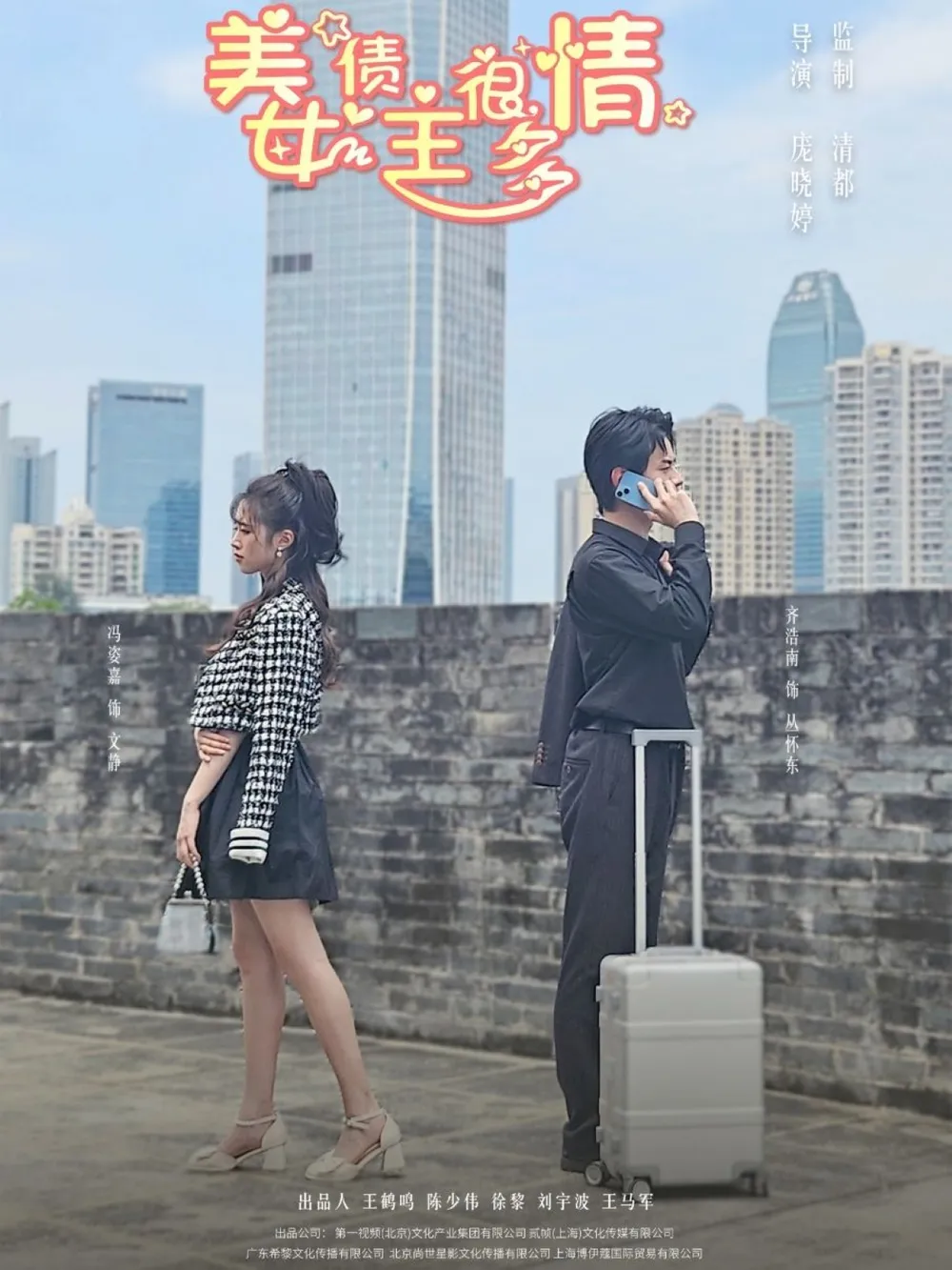 美女债主很多情