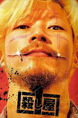 杀手阿一2001[电影解说]