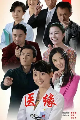 医缘2015